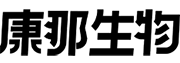 康那生物技術(shù)（山東）有限公司logo2